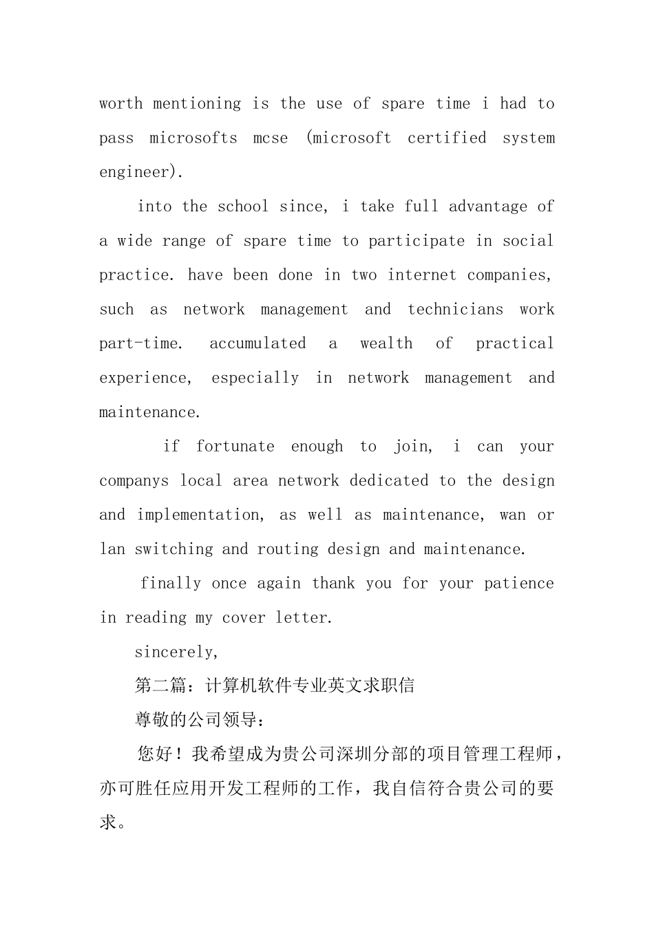 计算机求职信英文_第2页