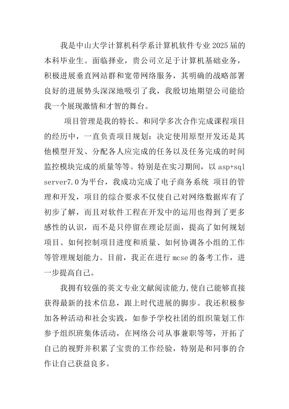 计算机求职信英文_第3页