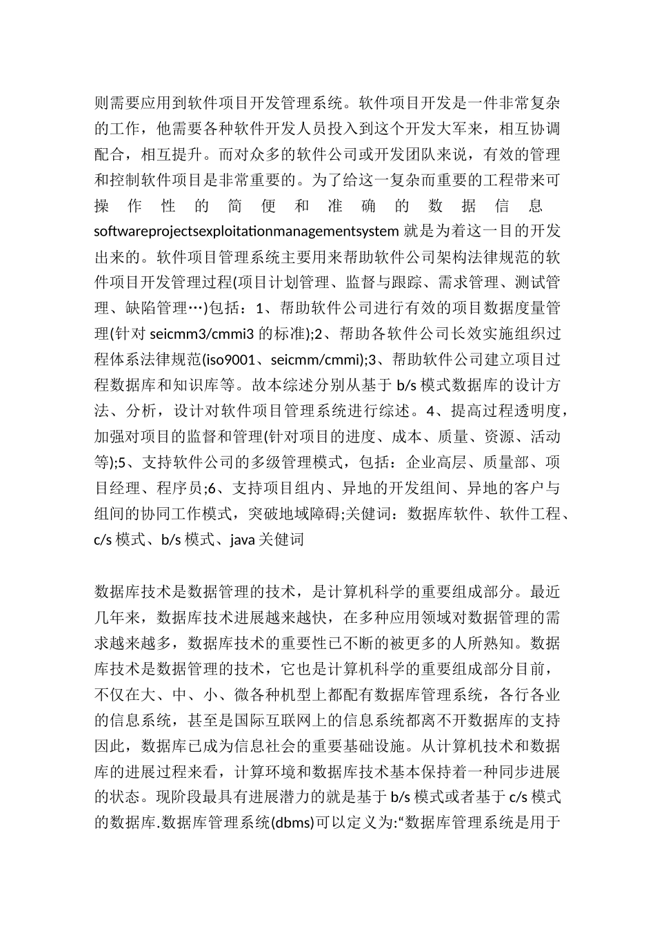 计算机毕业设计开题报告_第2页