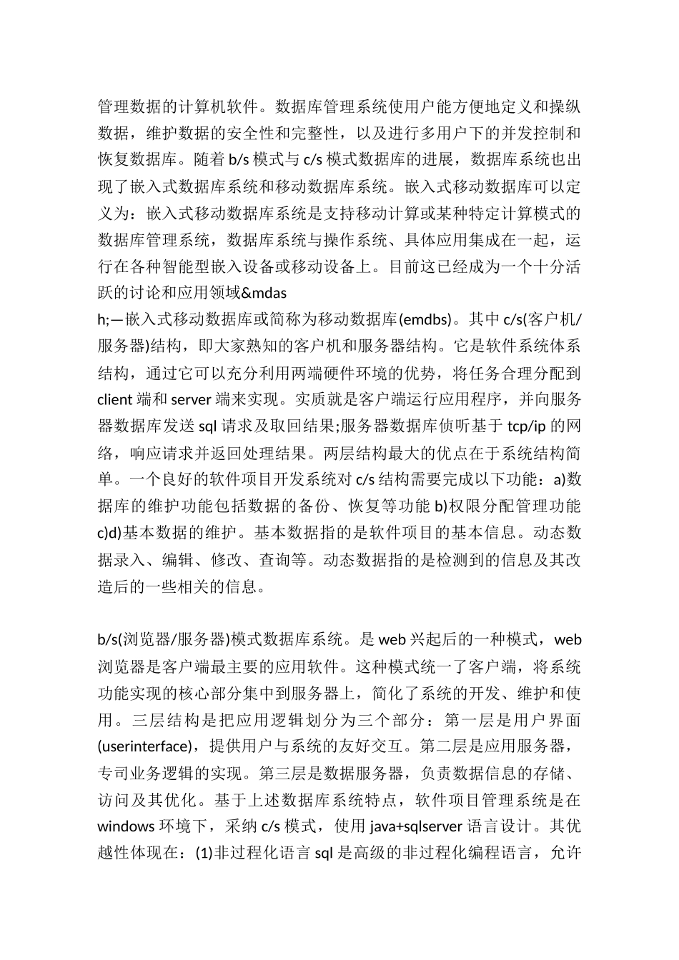 计算机毕业设计开题报告_第3页