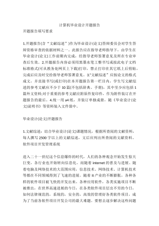 计算机毕业设计开题报告