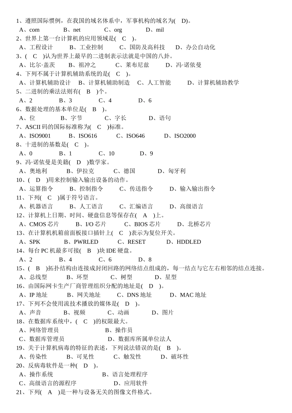 计算机理论知识竞赛题附答案_第1页