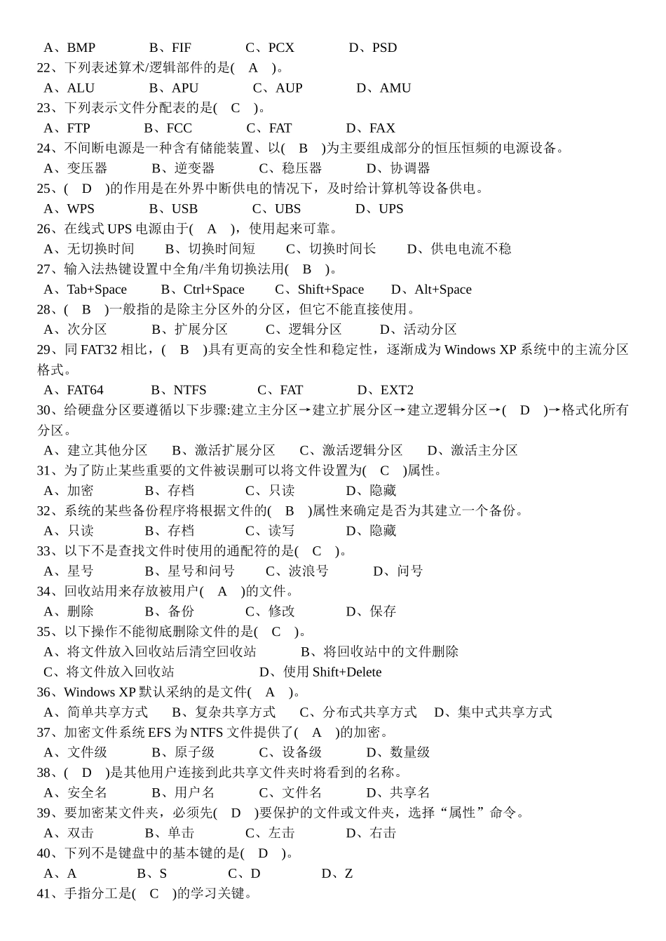 计算机理论知识竞赛题附答案_第2页