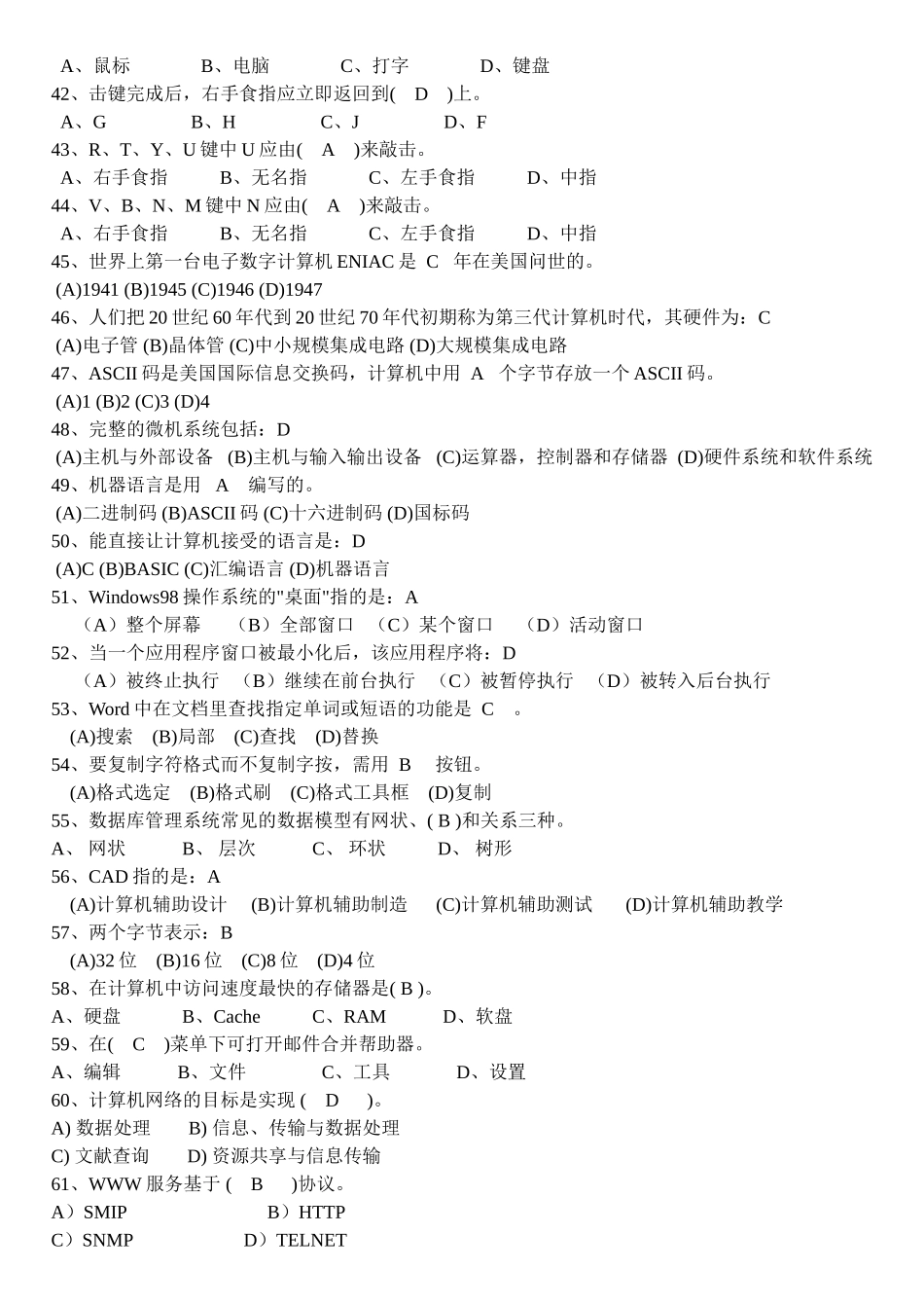 计算机理论知识竞赛题附答案_第3页