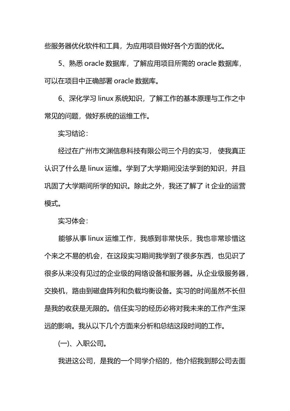 计算机毕业顶岗实习报告范文3000字_第2页