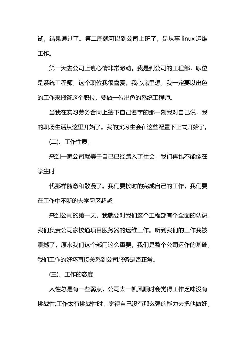 计算机毕业顶岗实习报告范文3000字_第3页