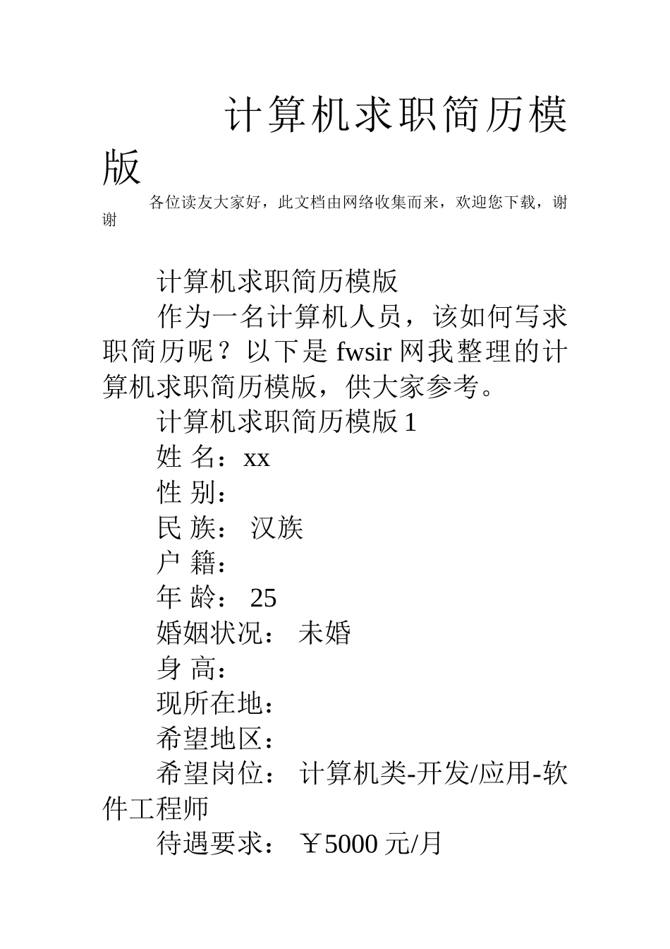计算机求职简历模版_第1页