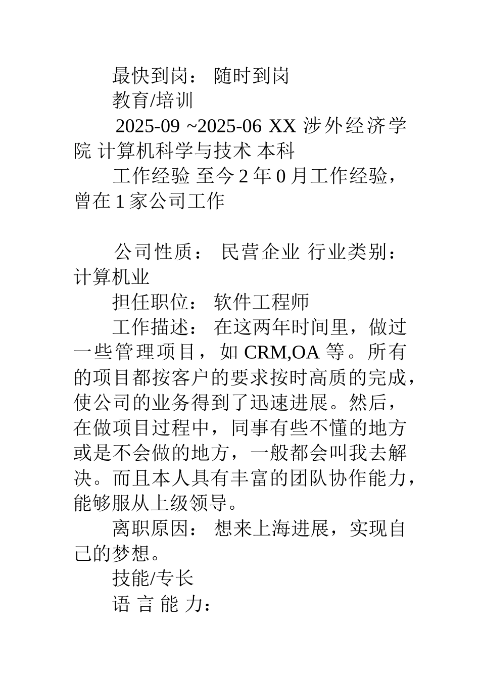 计算机求职简历模版_第2页