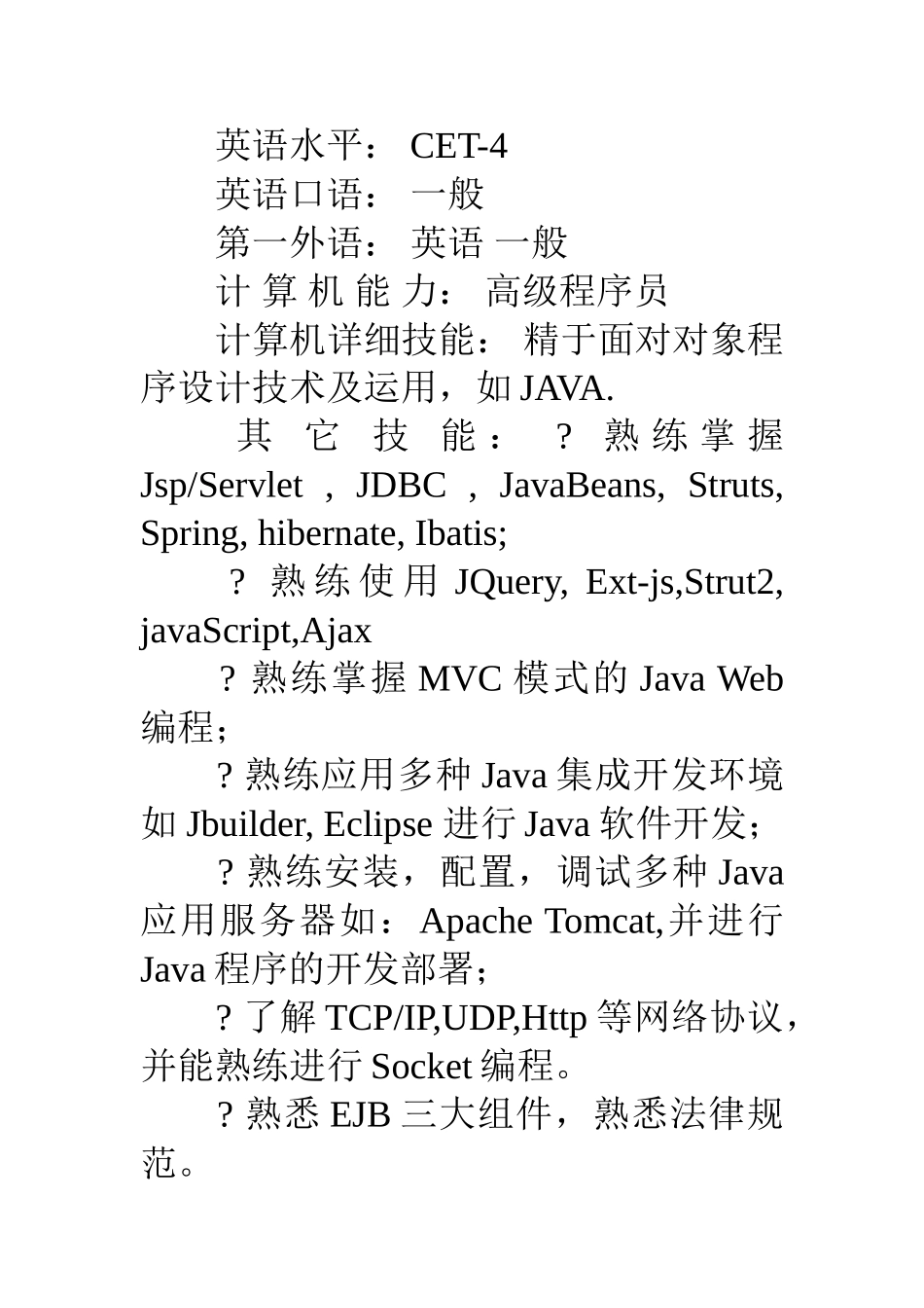 计算机求职简历模版_第3页