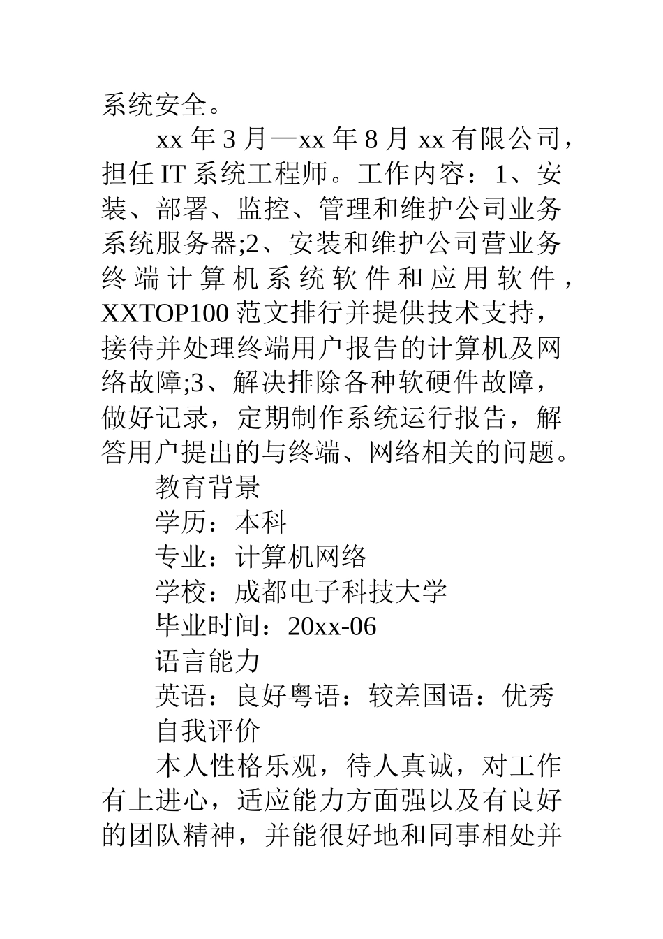 计算机求职个人简历范文_第3页