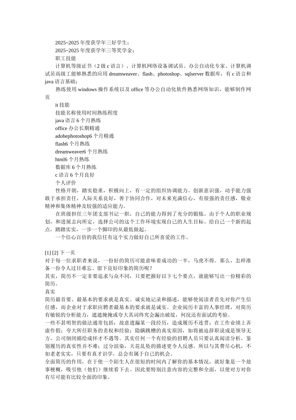 计算机求职简历模版-模板_第3页