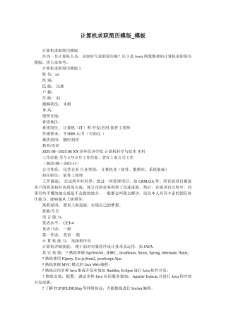 计算机求职简历模版-模板