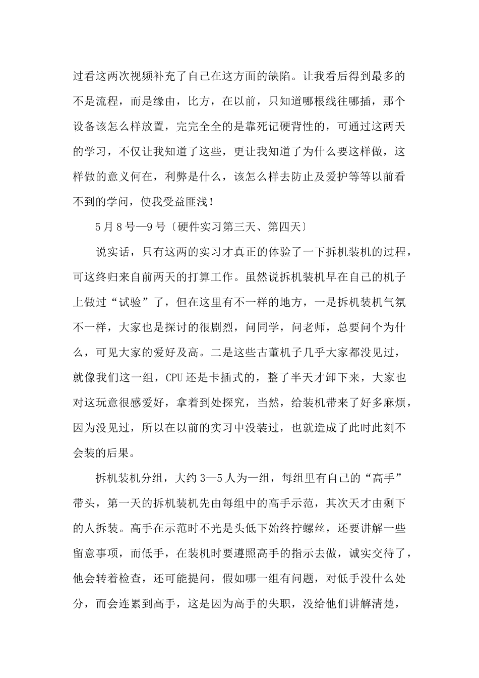 计算机生产个人实习报告范文_第2页