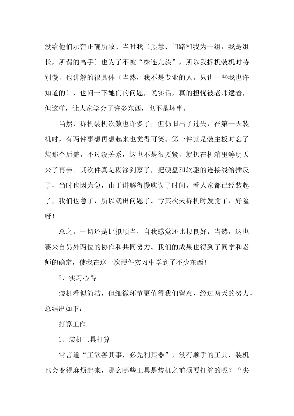 计算机生产个人实习报告范文_第3页