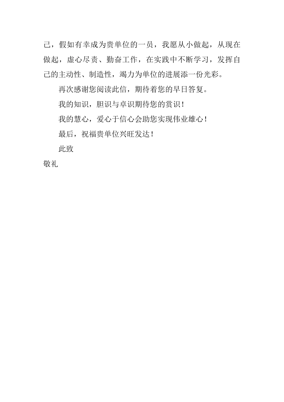 计算机特长生自荐信_第2页