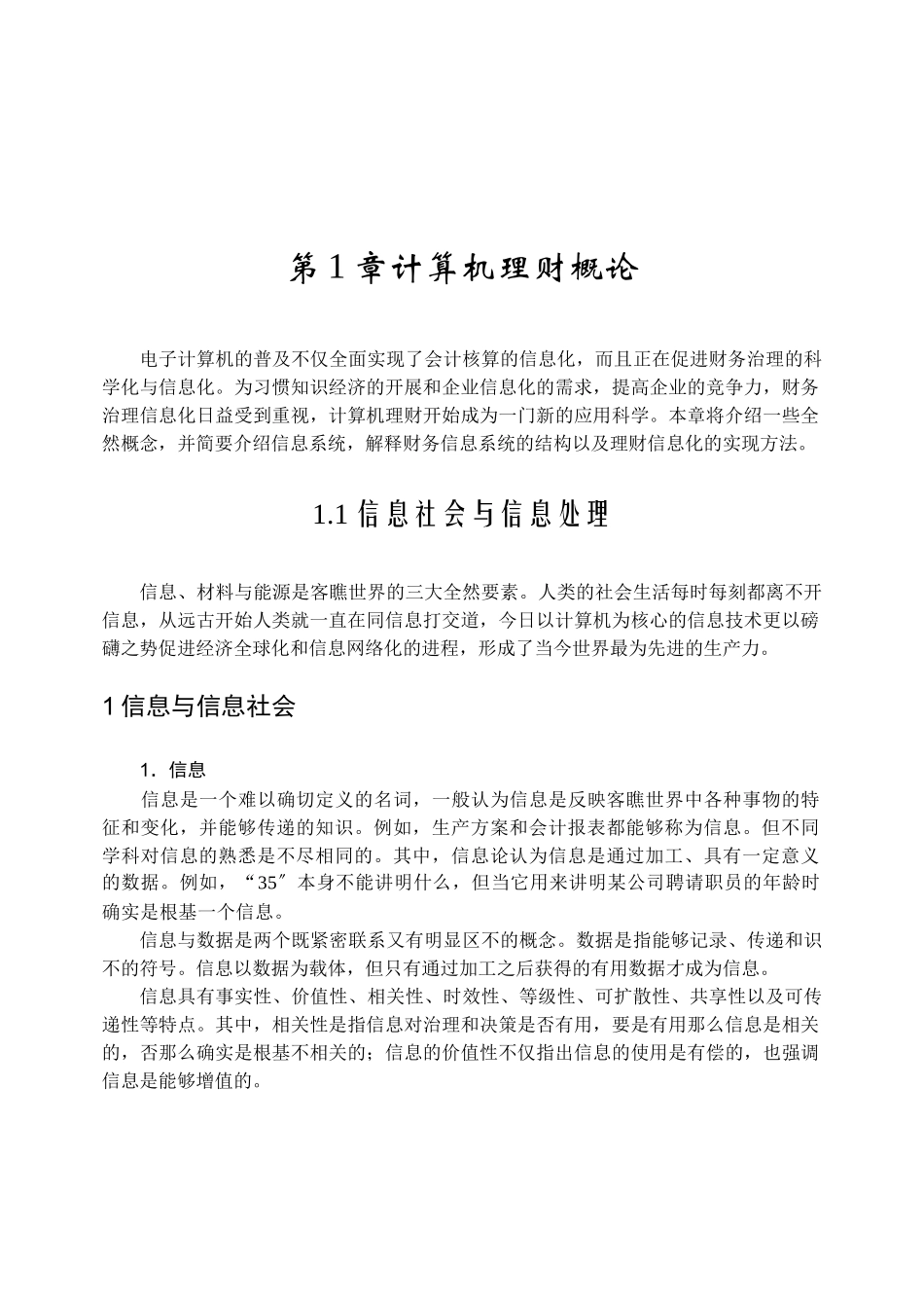 计算机理财概论_第1页