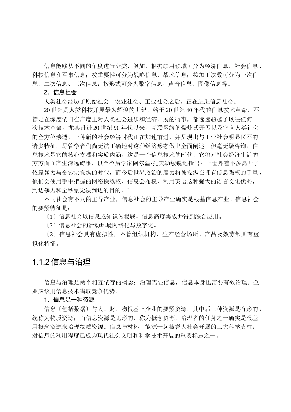 计算机理财概论_第2页