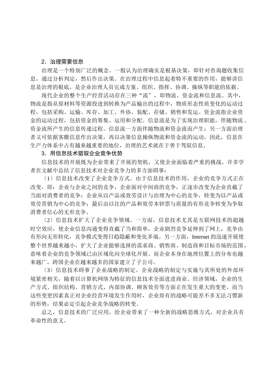 计算机理财概论_第3页