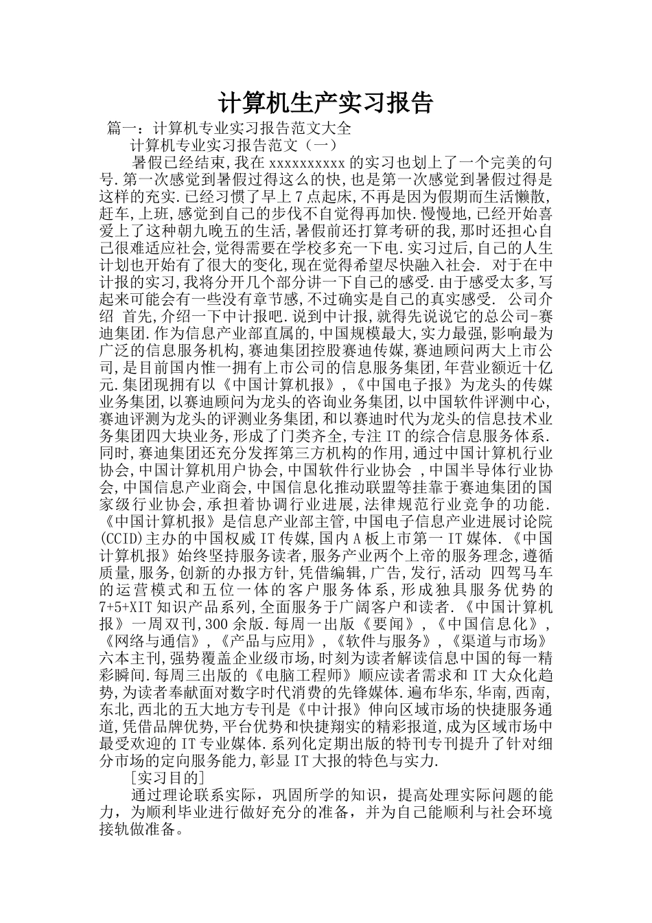 计算机生产实习报告_第1页