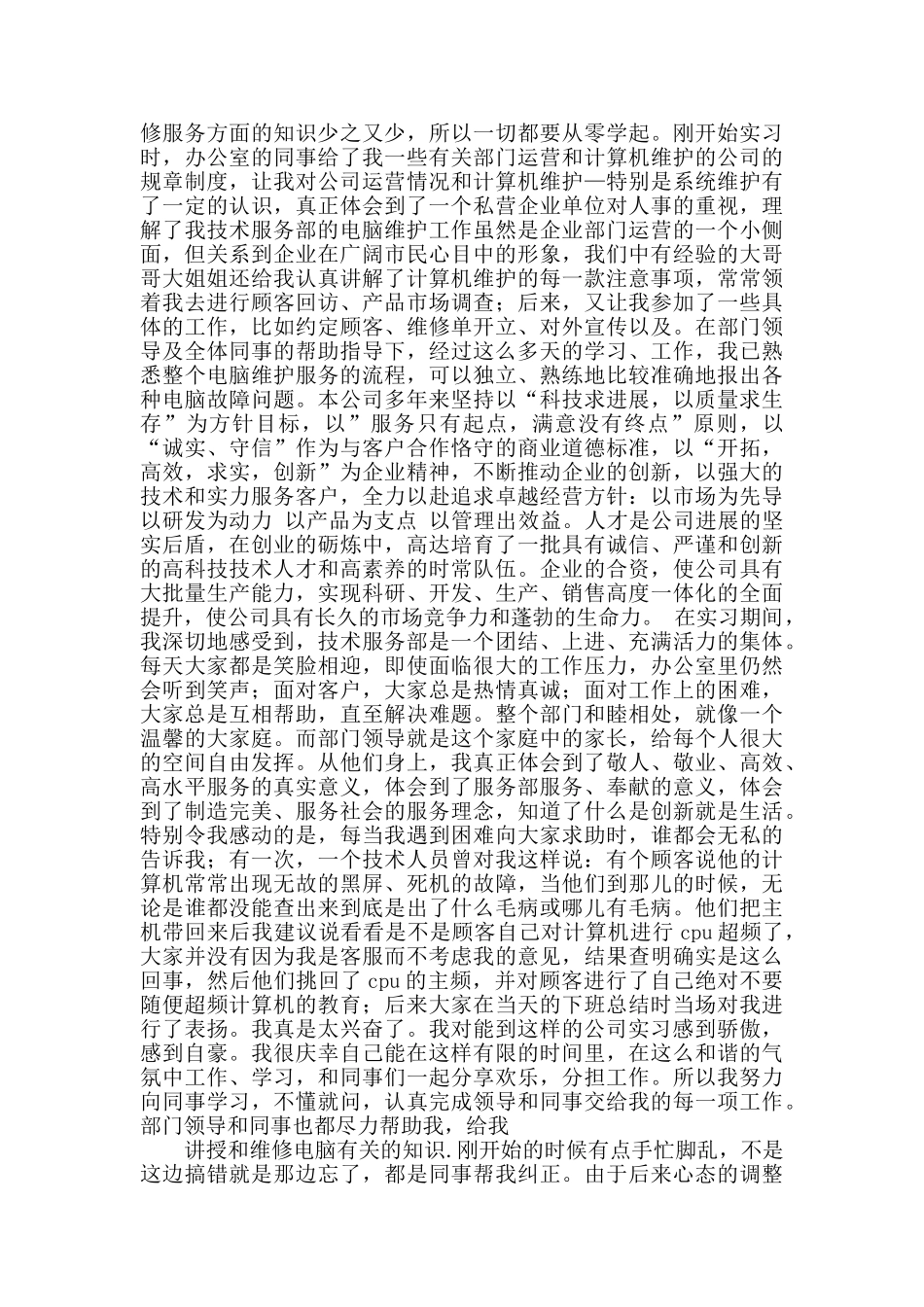 计算机生产实习报告_第3页