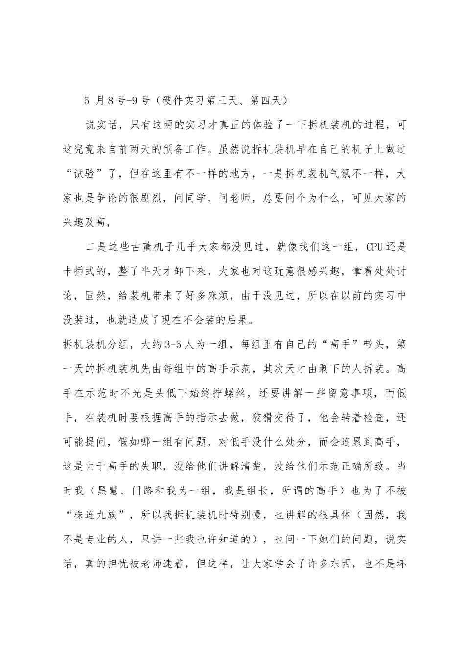 计算机生产实习报告1500字_第2页