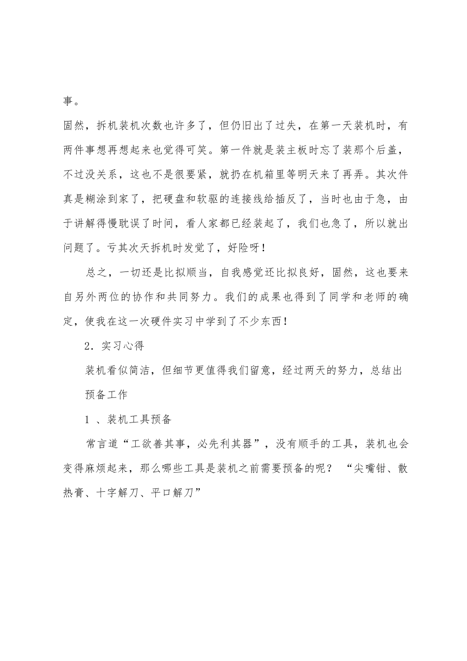 计算机生产实习报告1500字_第3页
