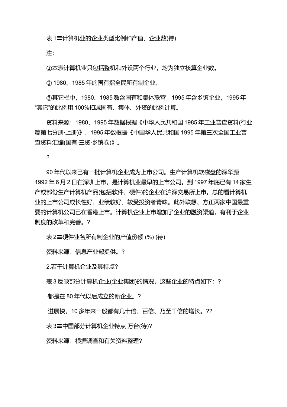 计算机理论论文锦集_第2页