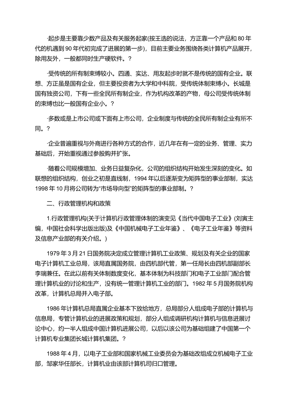 计算机理论论文锦集_第3页