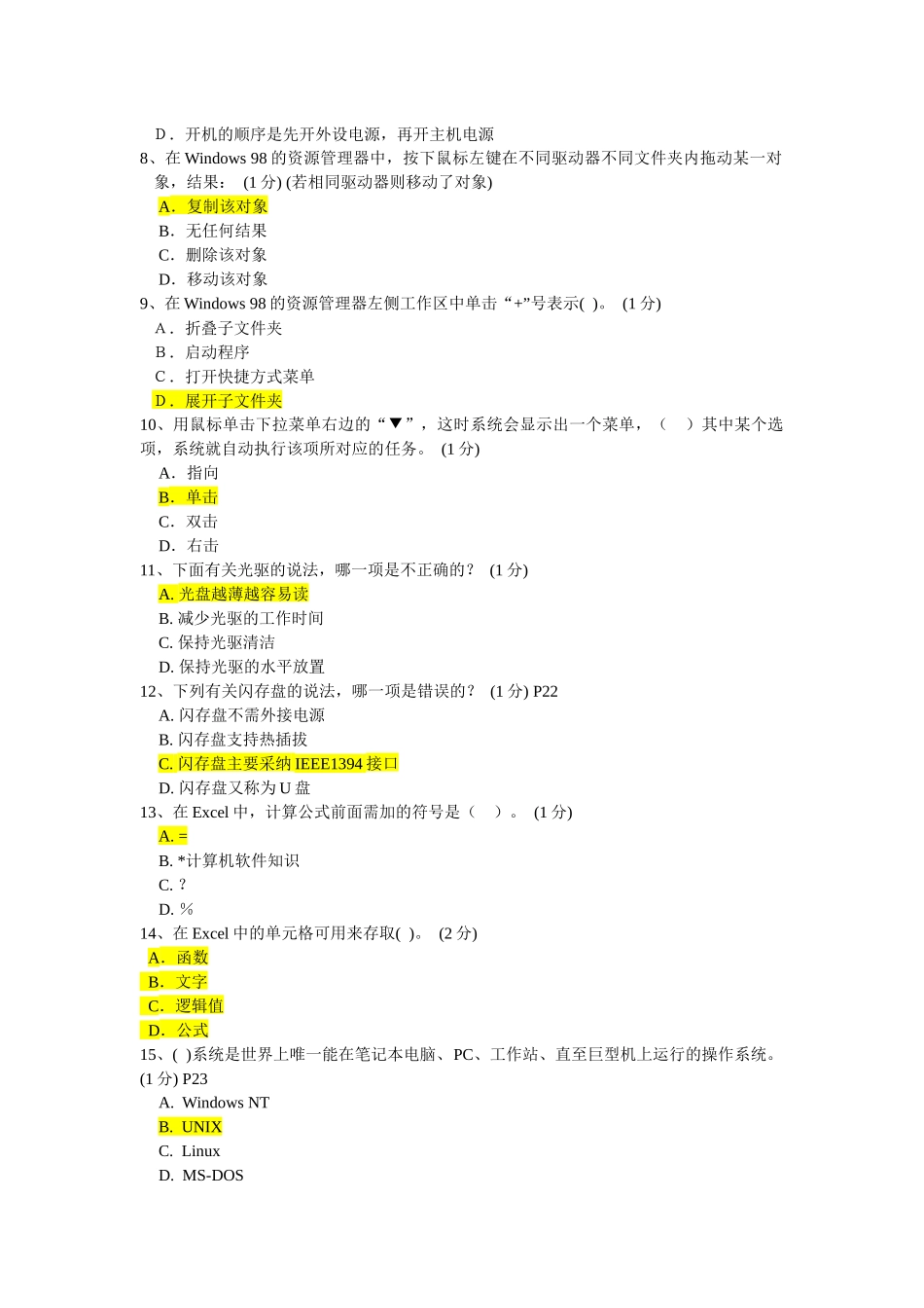 计算机电子商务法律物流_第2页