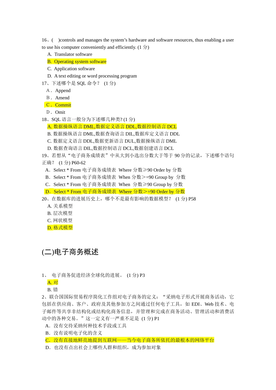 计算机电子商务法律物流_第3页