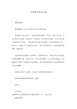 计算机申请书3篇