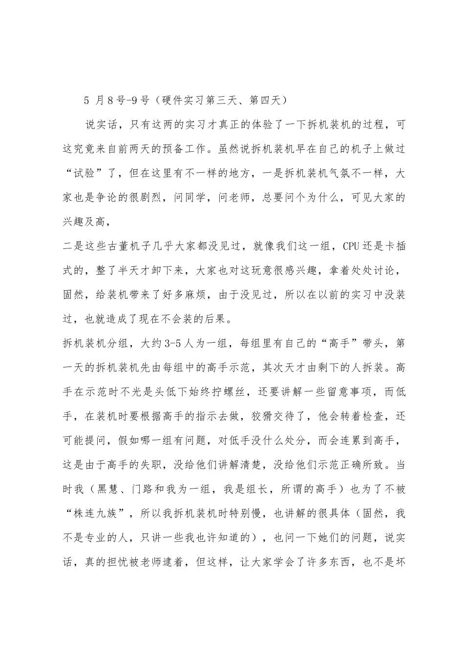 计算机生产实习报告心得体会1500字_第2页