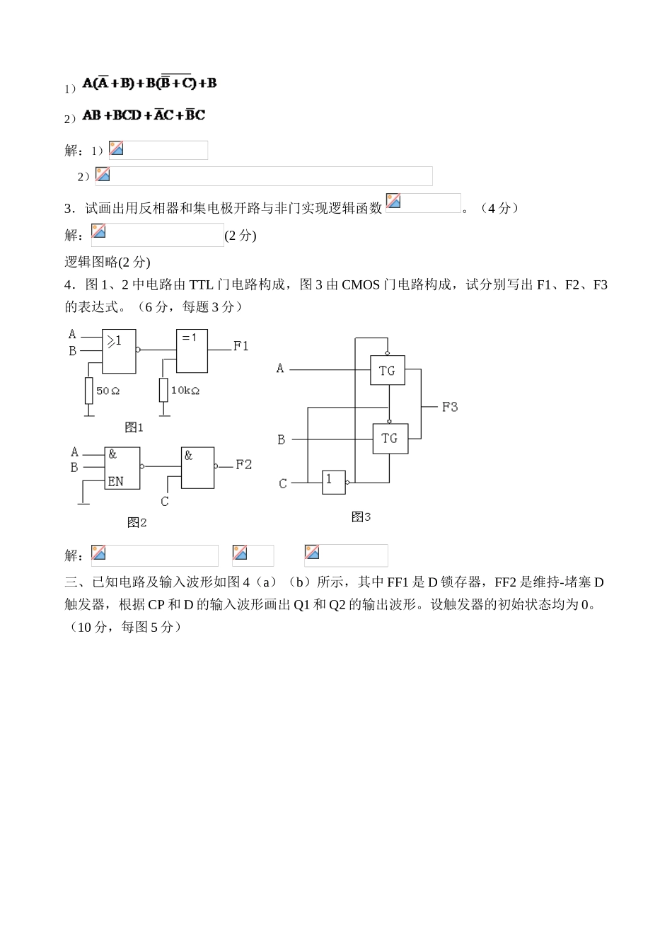 计算机电路基础期终考试试卷_第2页