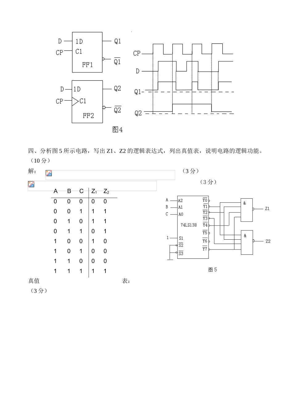 计算机电路基础期终考试试卷_第3页