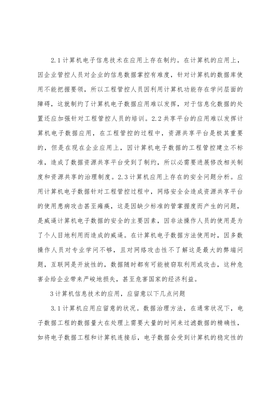 计算机电子信息工程技术应用和安全_第2页