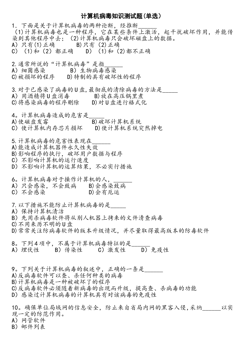 计算机病毒复习题_第1页