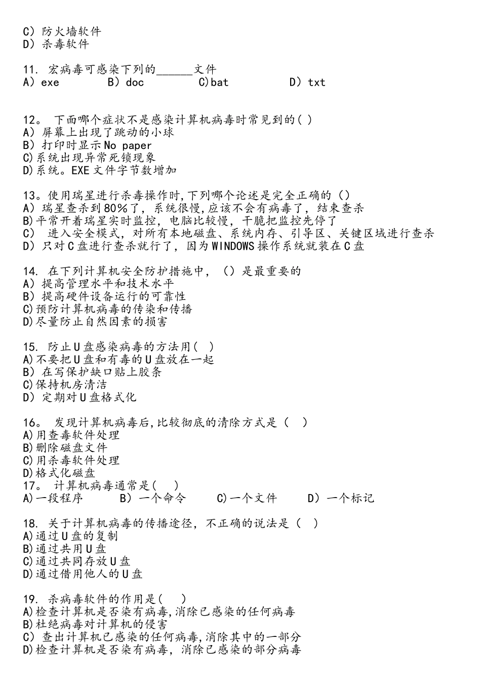 计算机病毒复习题_第2页