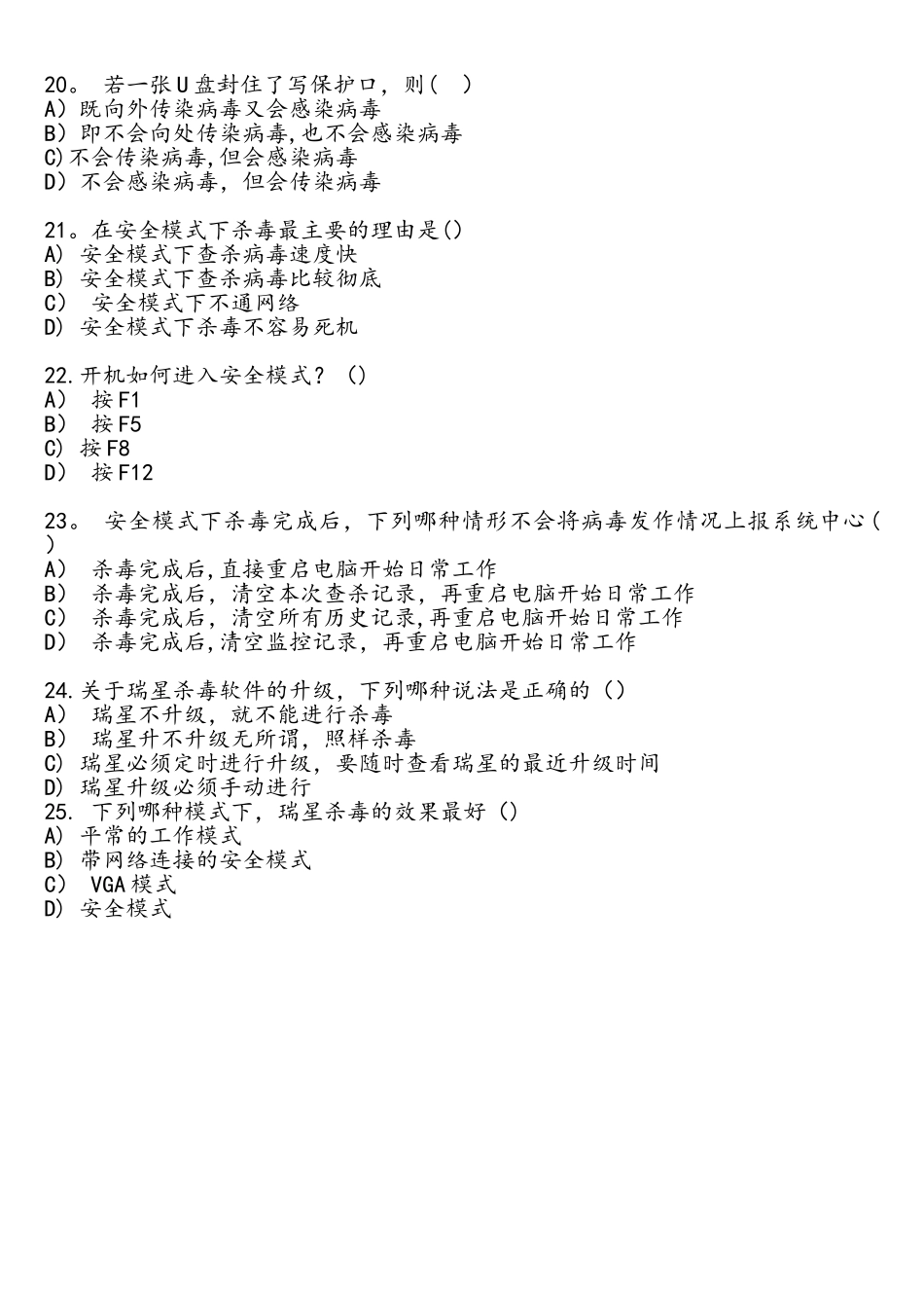 计算机病毒复习题_第3页