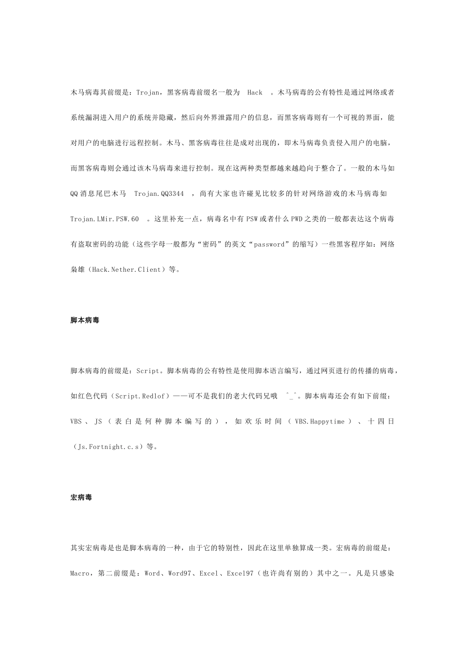 计算机病毒的种类及预防措施_第2页