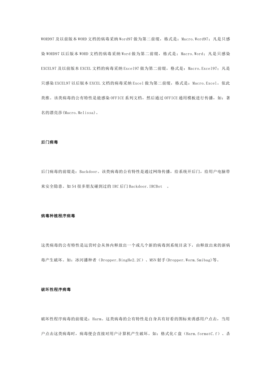 计算机病毒的种类及预防措施_第3页