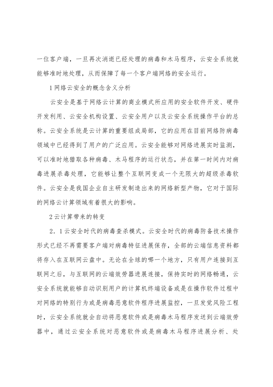 计算机病毒防范分析论文_第2页