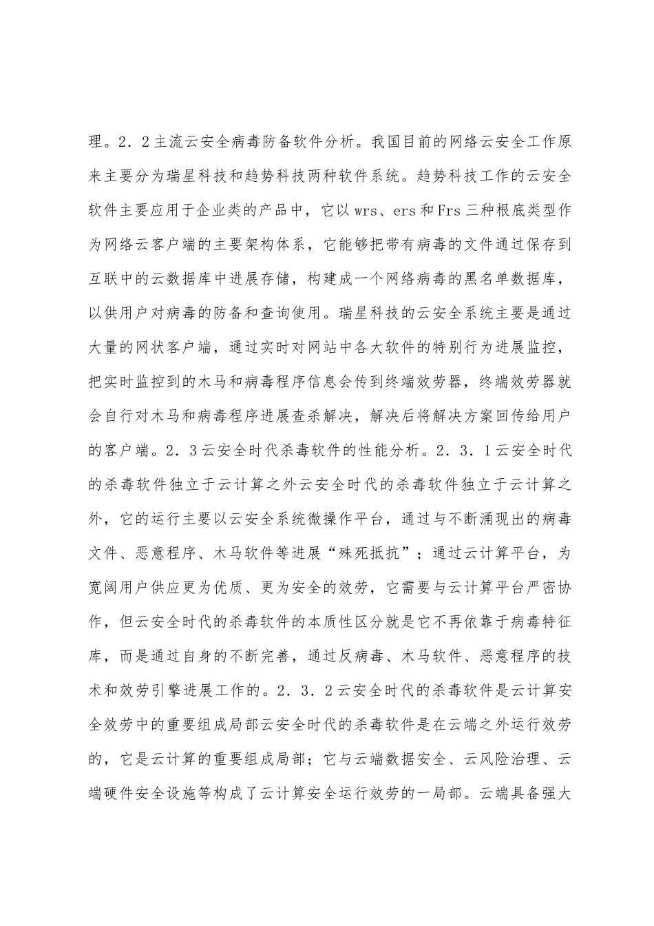 计算机病毒防范分析论文_第3页