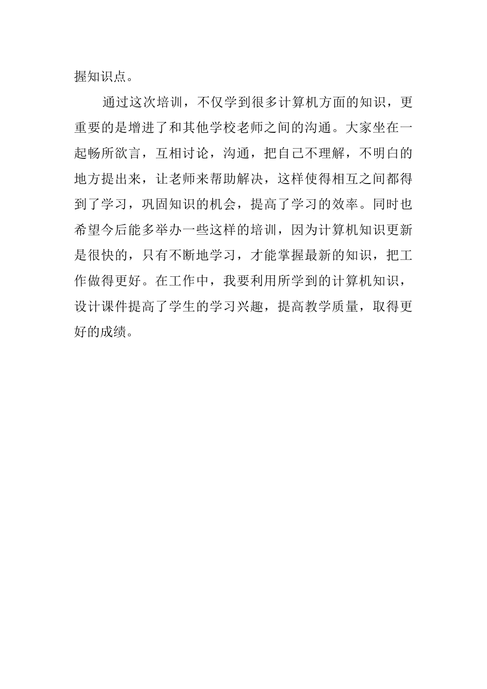 计算机的培训心得体会范文_第3页