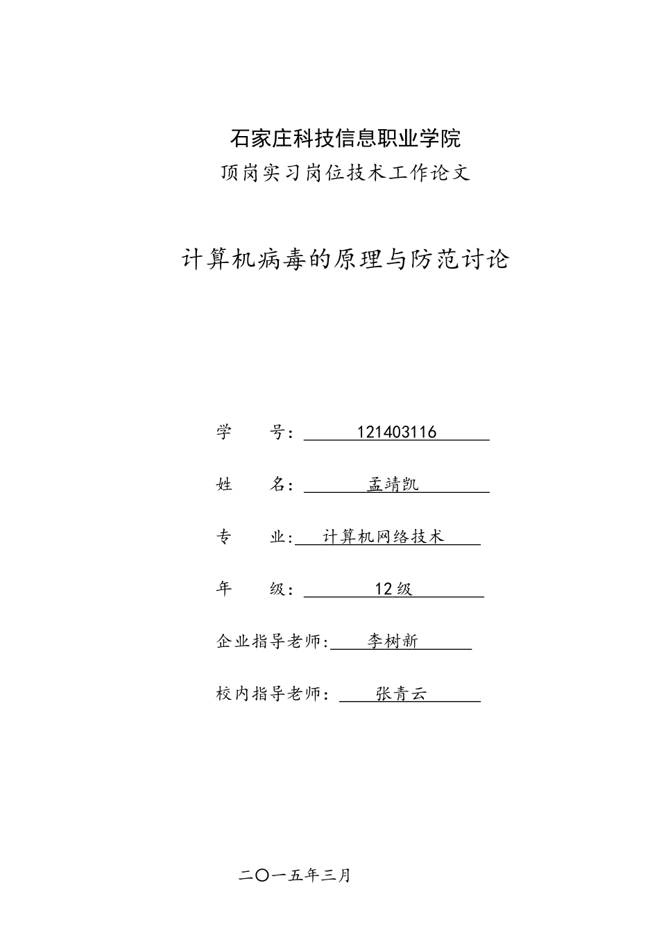 计算机病毒的原理与防范研究-_第1页