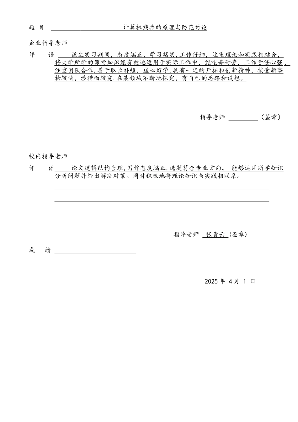 计算机病毒的原理与防范研究-_第2页