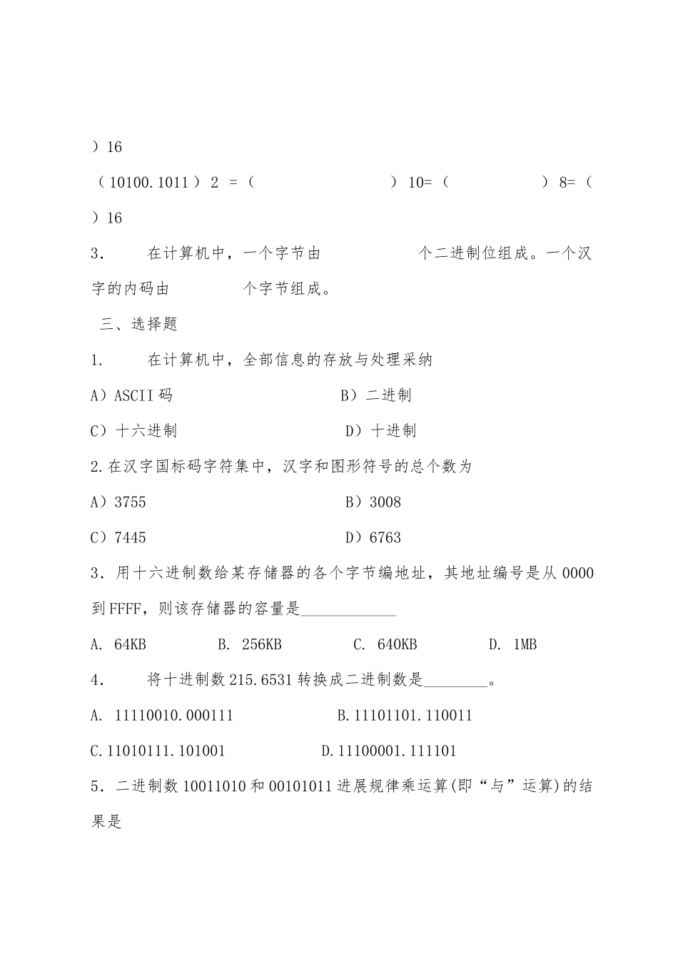 计算机的基本概念练习题_第2页