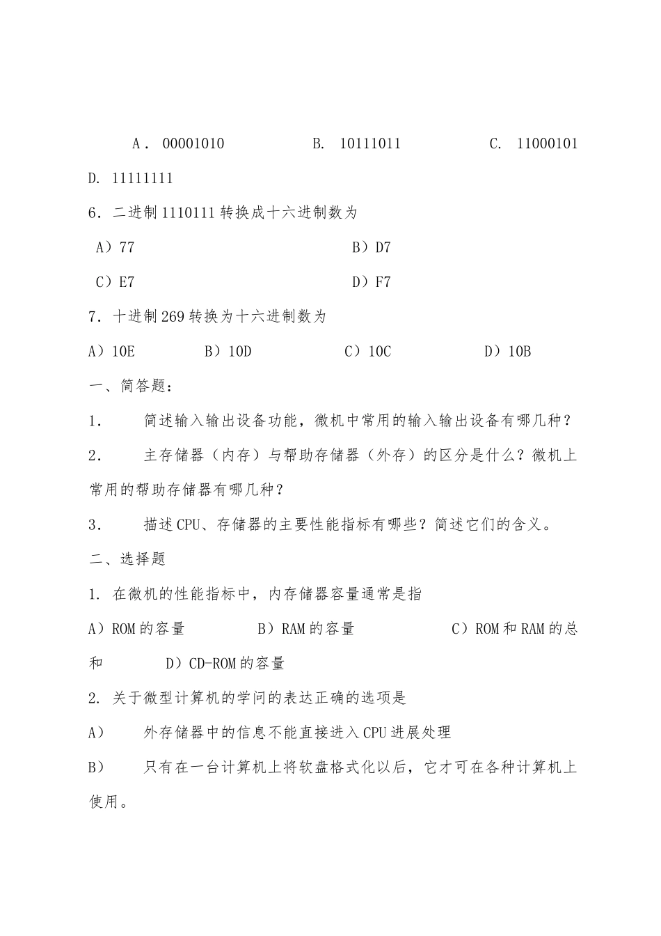 计算机的基本概念练习题_第3页