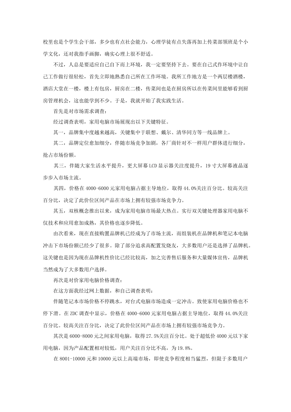 计算机的社会调查研究报告模板_第2页