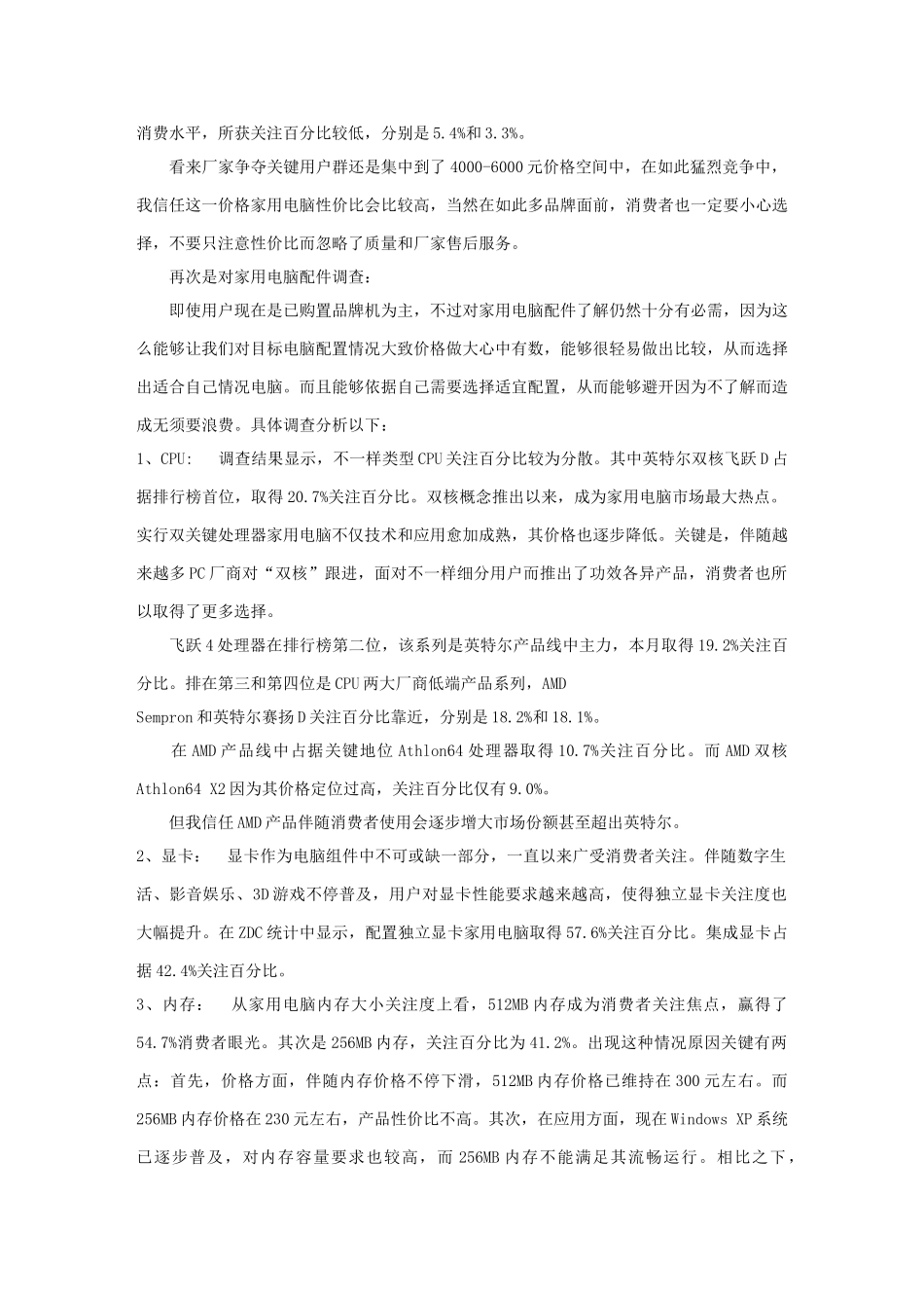 计算机的社会调查研究报告模板_第3页