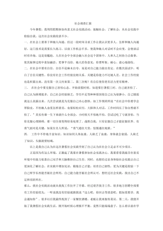 计算机的社会调查研究报告模板